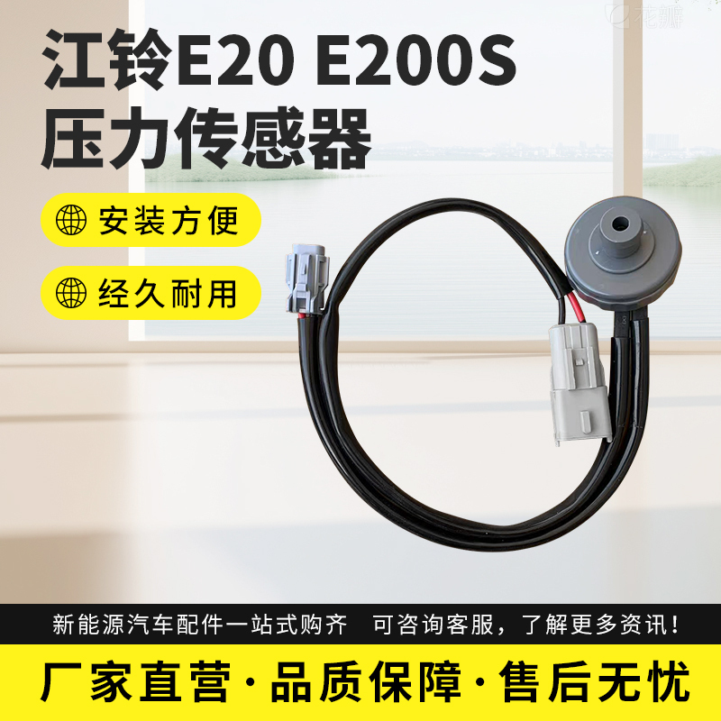 Jiangling E200 E200S Electric Brake Sensor Pressure Switch Vacuum Pump Brake Pressure Valve Control Module Jiangling E200 E200S Electric Brake Sensor Pressure Switch Vacuum Pump Brake Pressure Valve Control Module