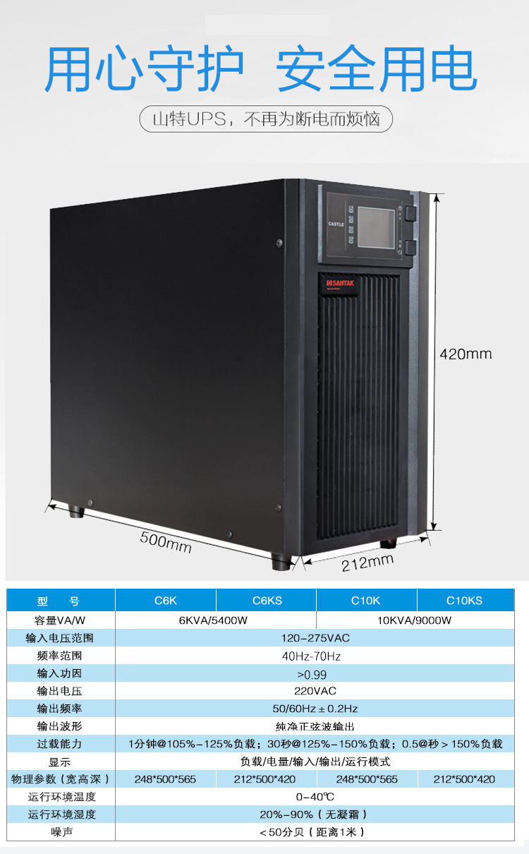 SANTAK深圳山特ups电源C6KS/5400W 实验室专用6KVA ups电源,山特ups电源,山特ups,山特6KS,山特C6K