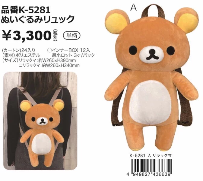 San-X Rilakkuma 2025 November New Product Rilakkuma Plush Pendant Backpack Luggage Bag