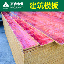Pine wood core construction formwork pine wood construction formwork 1 22 * 2 44 m 13mm 13mm 14mm 15mm
