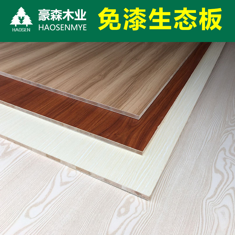 Multi-layer core paint-free board furniture board 17mm willow press multi-layer core ecological board wardrobe board overall cabinet board