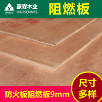 Flame retardant plate fireproof plate refractory plate plywood fireproof multi-laminate high temperature resistant engineering plate 9mm flame retardant plate 15mm