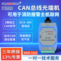 Fire host networking CAN bus optical transceiver 2-way CAN fiber optic converter CanBus to fiber optic converter