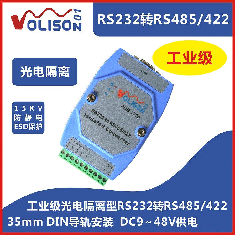 Isolated active RS232 to RS485 RS422 converter 232 to 485 industrial lightning protection rail