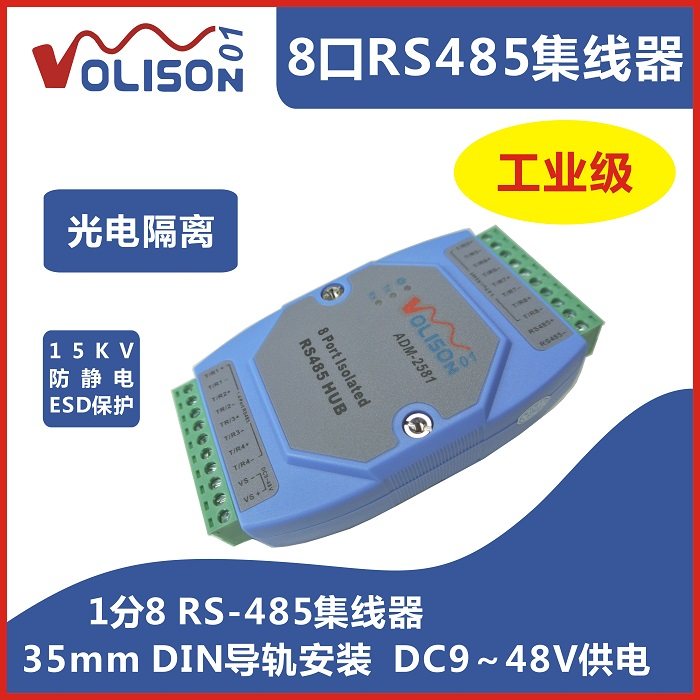 Isolated type 8-way 485 hub 8-port RS485 distributor 1 point 8 shared repeater industrial grade rail