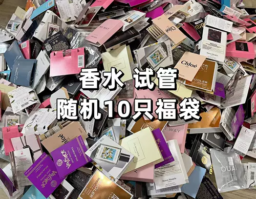 Парфюмная сумка благословения!Случайные 10 брендов тестируют образец испытательных труб