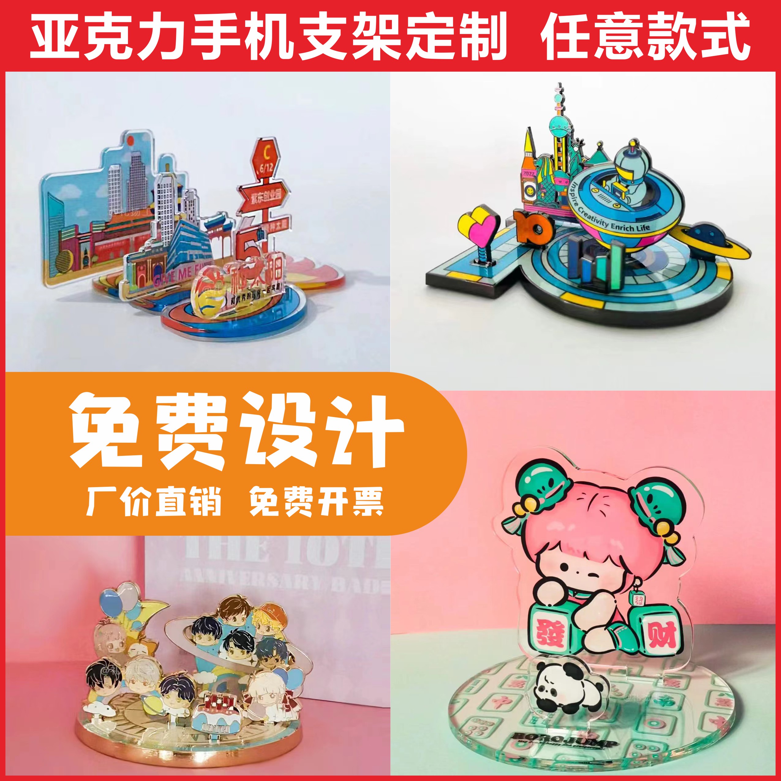 压克力手机架定制桌面立牌广告学校动漫摆件DIY毕业文创礼品做