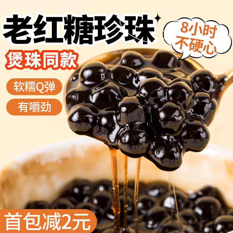 Tea Xiaoleng Pearl Black Sugar Pearl Powder Balls, Special Ingredients for Bubble Tea Shops, Quick-Cooking Boba Black Pearls