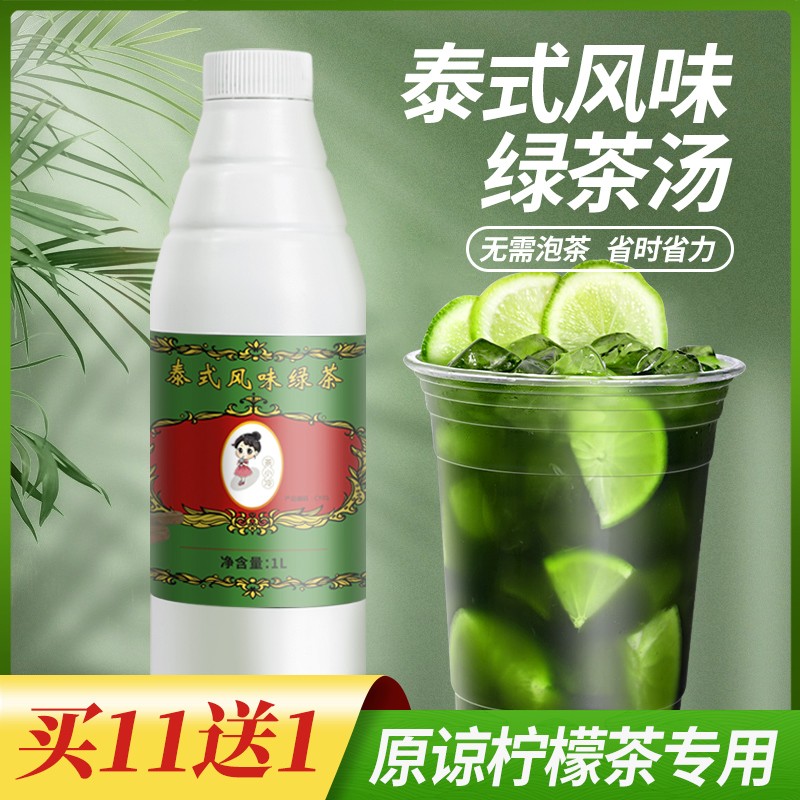 Thai Green Tea Flavor Tea Soup Neighborhood Forgiveness Lemon Tea Bottom Thai Milk Tea Residue Male Lemon Tea Special