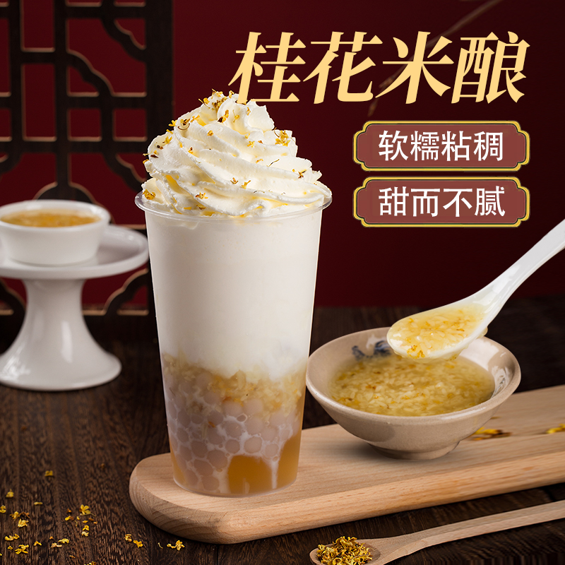 Osmanthus wine brewed milk tea shop special glutinous rice sweet glutinous rice glutinous rice dew flower jam osmanthus rice brewed winter hot drink