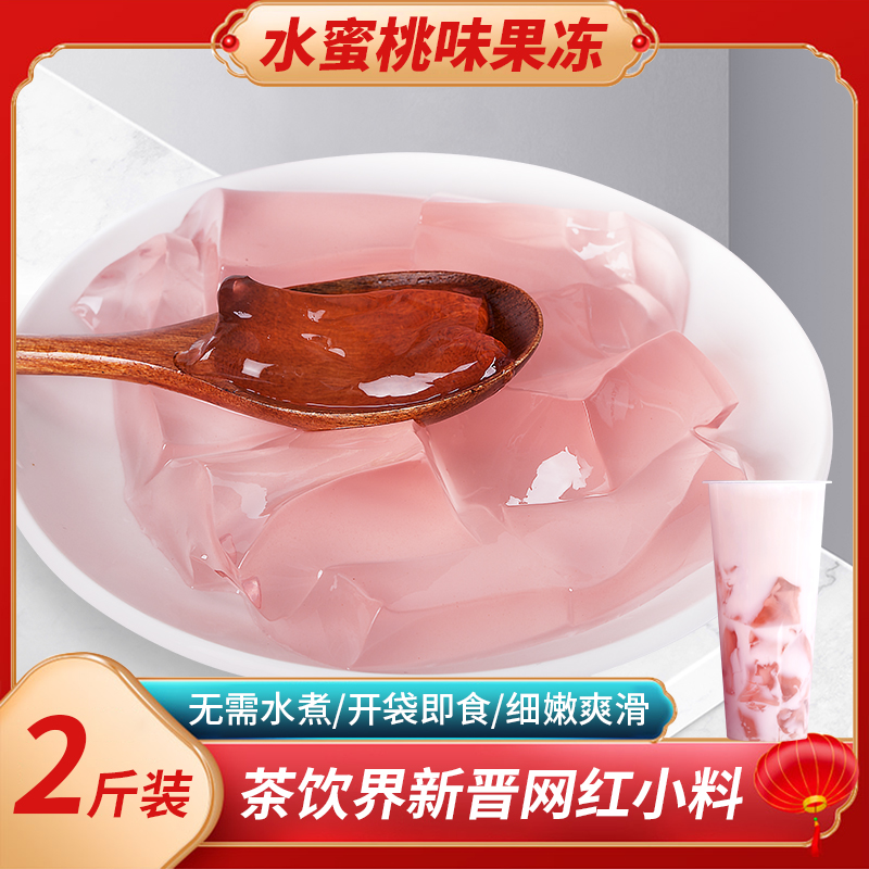 Tea Small Cold Grape Water Honey Peach Jelly Jelly Pudding Tea Permafrost Fruit Freefreeze Open Bag Ready-to-eat Milk Tea Shop Exclusive