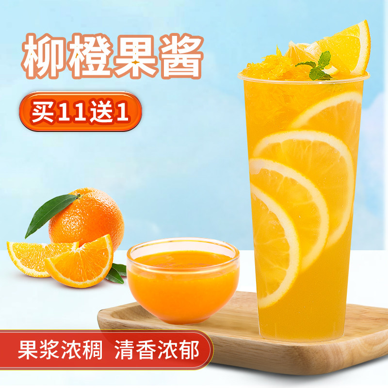 Tea small cold Nisner orange orange jam concentrated fruit juice full of orange juice fruit and milk tea shop dedicated