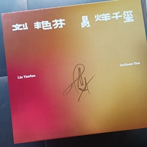 Yi Yang Qianxi’s autographed photo and Liu Yanfen’s peripheral support gifts