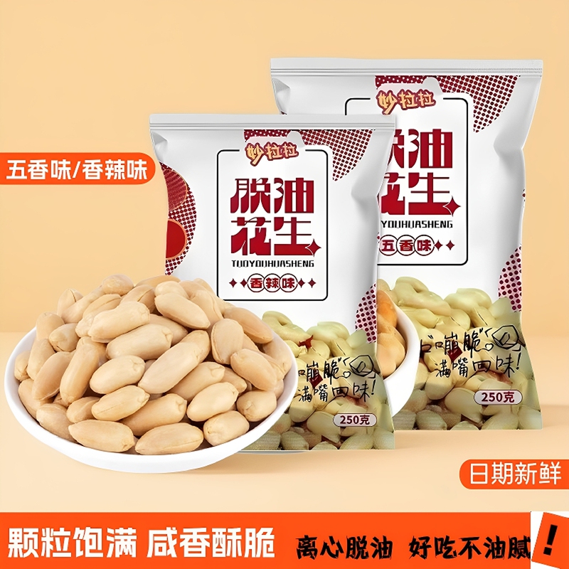 Fresh De-Oiled Peanuts, Five-Spice Peanuts, Snacks, Shelled Peanuts, Snacks to Accompany Drinks, Nuts, Roasted Seeds and Nuts, Cooked Food
