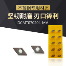 Wide blade DCMT070204-MV VP15TF CNC blade processing steel stainless steel boring hole grain