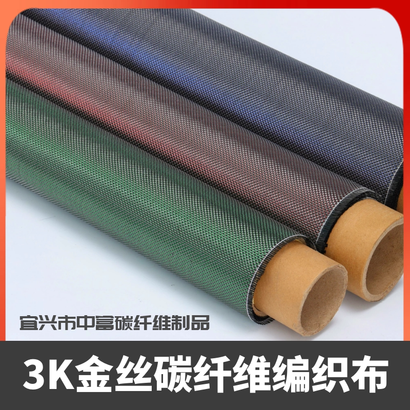 Gold and Silver Carbon Fiber Cloth Car Wrap Carbon Interior Parts Modification Colorful Carbon Fiber Cloth Steering Wheel Wrap Hand-Laminated 3K Cloth Gold and Silver Carbon Fiber Cloth Car Wrap Carbon Interior Parts Modification Colorful Carbon Fiber Cloth Steering Wheel Wrap Hand-Laminated 3K Cloth