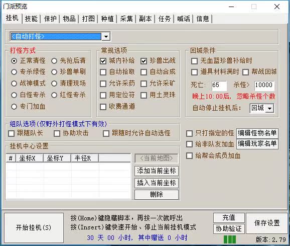 天龙好八部帮手小可爱如意pc 助手 脚本 自动一