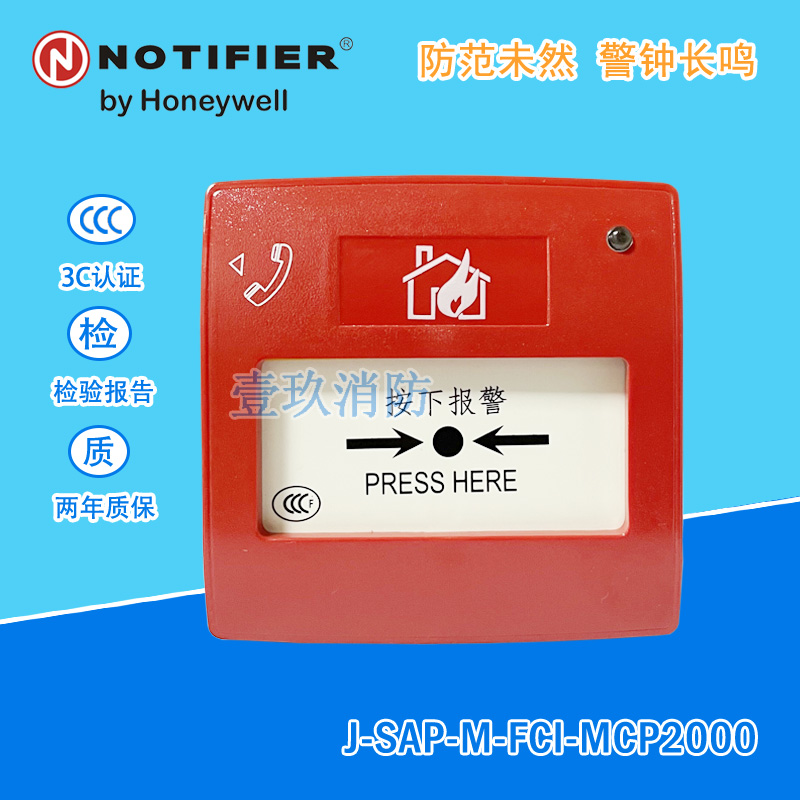 Notifir MCP2000 hand-reported coding type J-SAP-M-FCI-MCP2000 manual fire alarm button