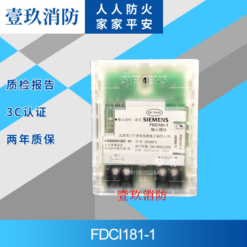 Siemens FS18 system monitoring module FDCI181-1 single input module Siemens fire signal module