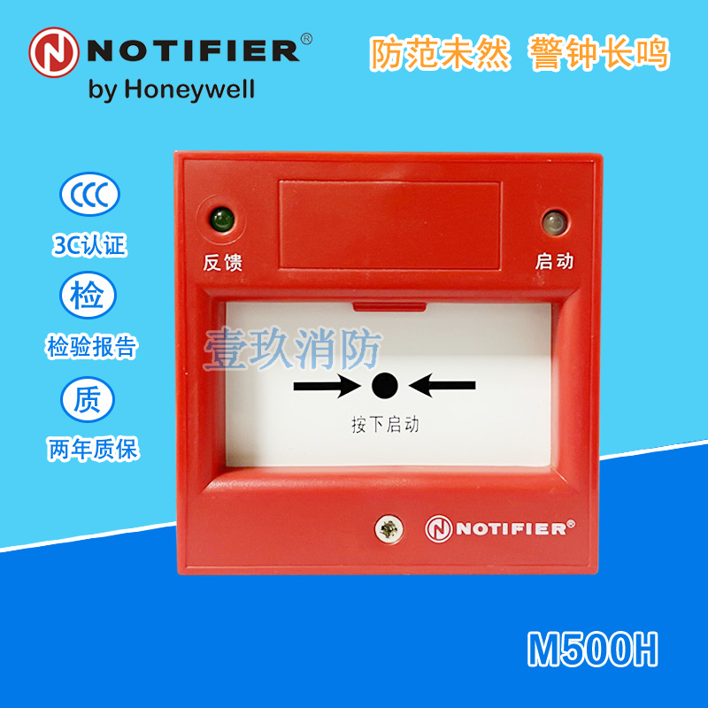 NOTIFIER NOTIER OLD MONEY CANCELLATION M500H FIRE HYDRANT ALARM BUTTON IMPORT FIRE EQUIPMENT