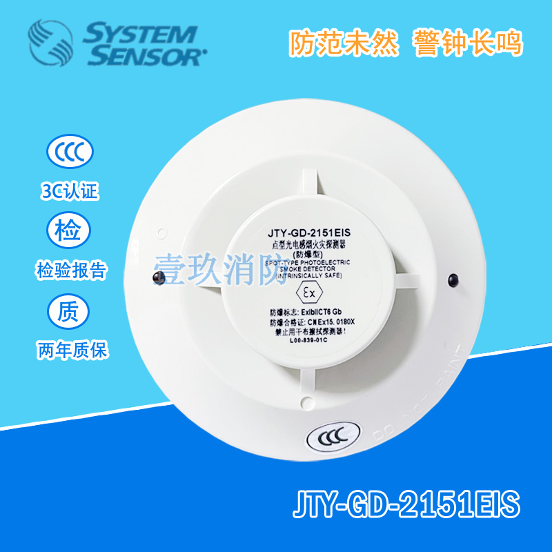 Sensel Explosion - proof Smoke - probe JTY - GD - 2151 EIS - point photovoltaic firefire detector