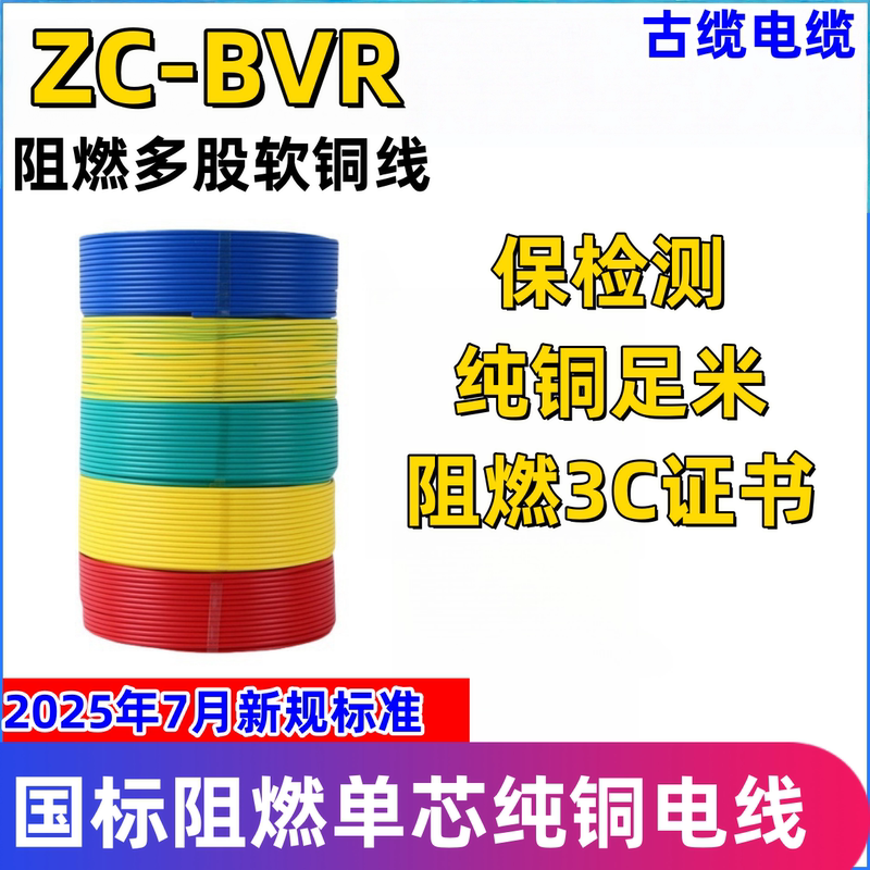 Ancient Cable National Standard Bvr Flame-Retardant Electrical Wire Flexible Wire Pure Copper Household 1.5/2.5/4/6 Square Pure Copper Multi-Strand Grounding Wire