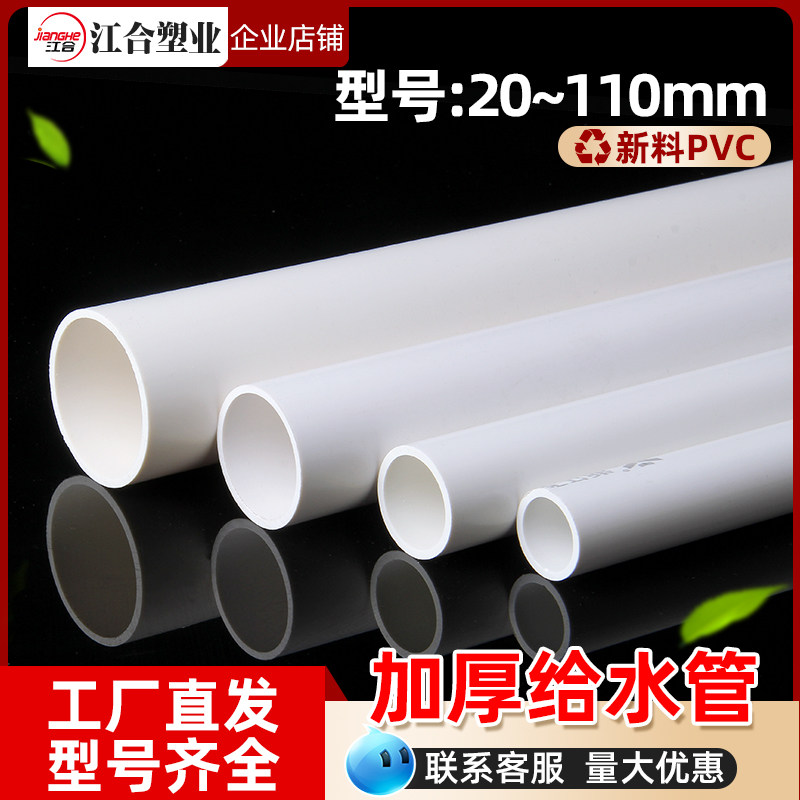 PVC to water pipe adhesive hard pipe plastic pipe fittings pipe fittings water 20 20 25 32 50 63 75110 75110 Taobao