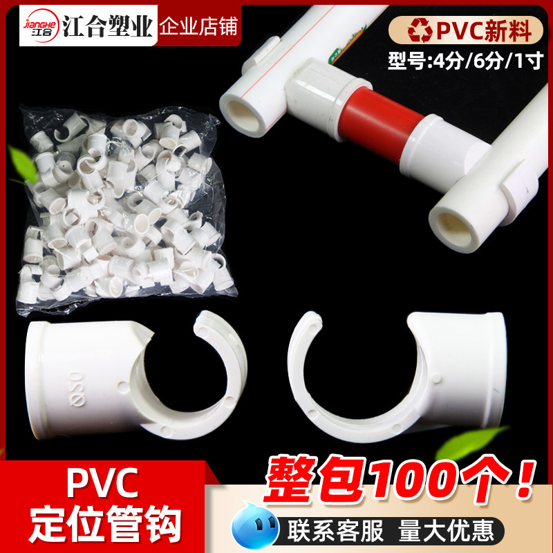 PVC hook pipe card positioning hanging card for 4 parts 20PPR water pipe 6 points 25 fixed hook card 32 pipe piece ground grooving accessories
