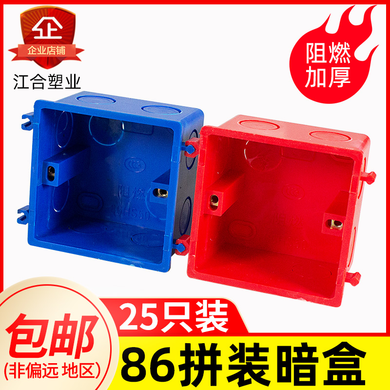 Liveable junction box 86 Dark case High strength Dark wire box Switch socket bottom case Universal concealed bottom case