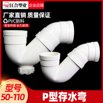 PVC water storage bend drain pipe deodorant P elbow with inspection without mouth P - type S-bend S-type 50 75 110 160