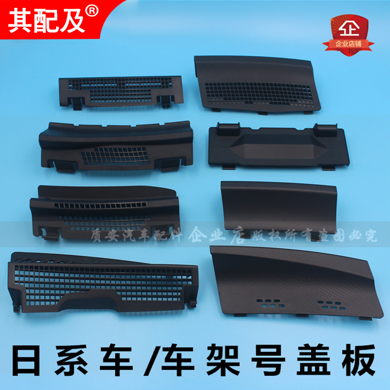 Suitable for Tiida, Sylphy, Livina, Bluebird, Qashqai, X-Trail, Venucia Front Windshield Wiper Deflector Frame Cover