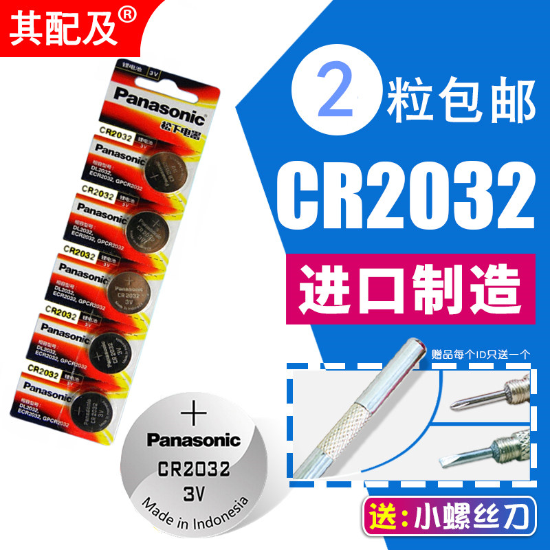 Dedicated to Teana Qijun Xiao Ke Xuanyi Blue Bird Remote Control Car Key Battery CR2032