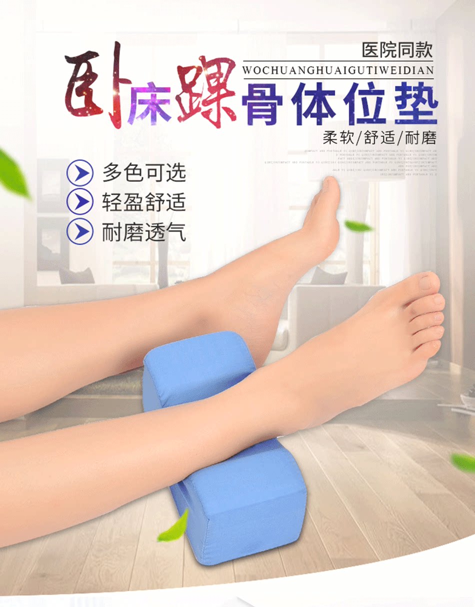 Decubitus ankle posture pad medical sponge hand and foot ring pad lying flat side lying dual foot pad elderly nursing