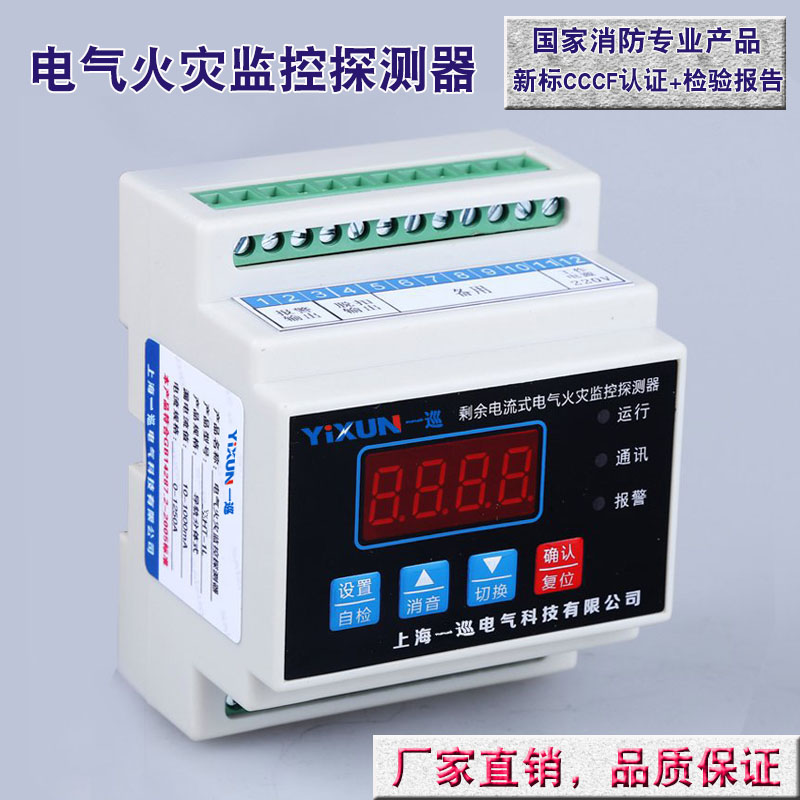 Fire Monitor Detector Residual Current Electrical Fire Monitoring Probe One Drag One Earth Leakage Alarm Two-piece Type