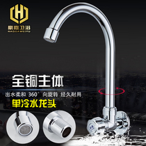 Haojia faucet sink kitchen single cold water faucet basin into the wall rotating faucet All copper side washing basin water