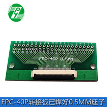 FPC 40PIN adapter board FFC to 2 54 in-line soldered 0.5 pitch seat circuit board manufacturer