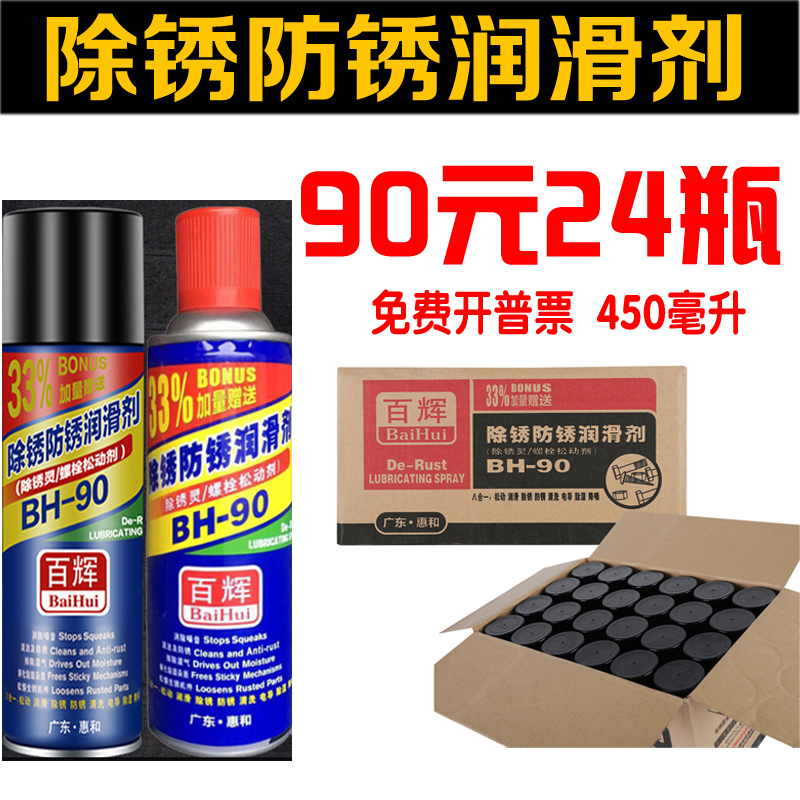 Baihui rust remover metal anti-rust oil rust remover rust remover door lock lubricant cleaning agent screw thread