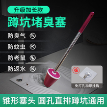 Squatting toilet deodorant toilet anti-odor plugging device squatting urinal plug toilet anti-odor artifact