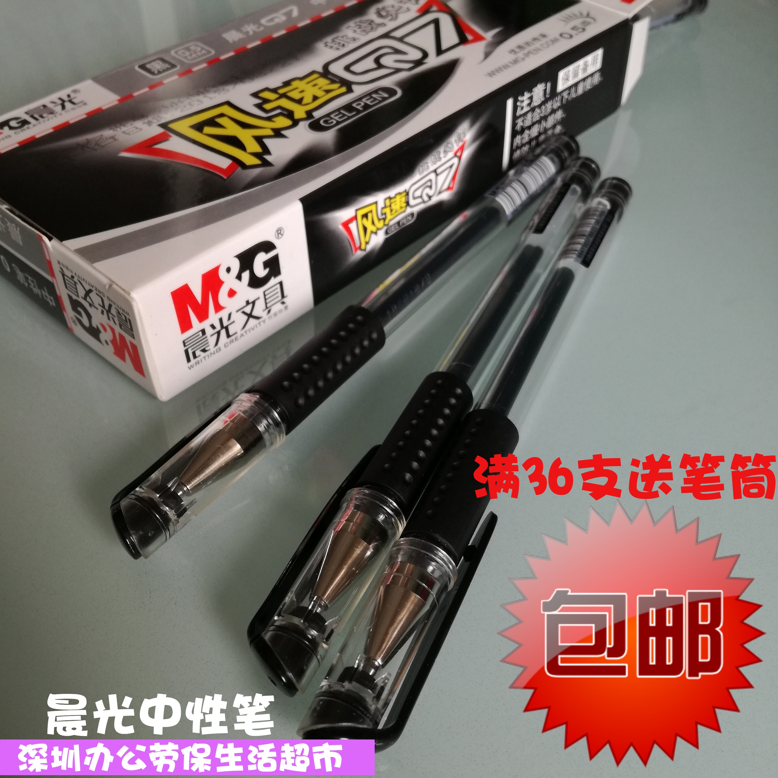 Buy one get one free over 12 yuan Chenguang student Q7 universal black gel pen signature pen business gel pen