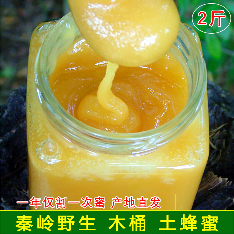 Honey Pure Natural Wild Raw Earth Honey Authentic Qinling farmhouse Self-producing pure honey Crystalline Honey Wood Barrel 100 Nectar