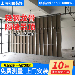 Shanghai gypsum board partition wall light steel keel ceiling office enterprise soundproofing mineral wool board partition wall door installation