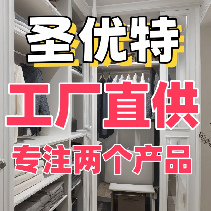圣优特五金厂