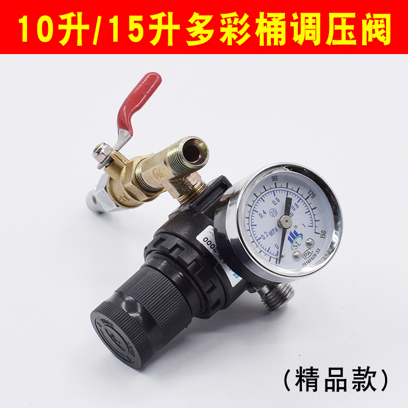 Colorful spray gun pressure gauge barrel tank accessories 10 liters gasket water-in-water pneumatic material pipe exterior wall sprayer single gun