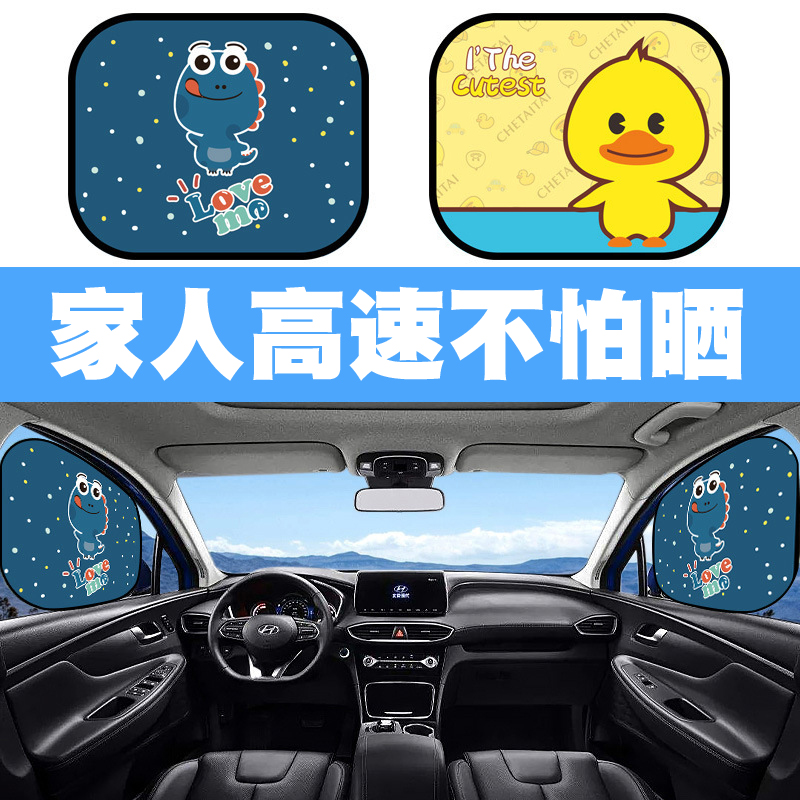 Car Sun Shade Sun Shield Sunshield Summer Baby Visor Cartoon Electrostatic Adsorption Side Window Sun Shield 