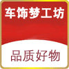 车饰梦工坊