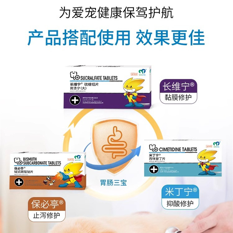 保灵米丁宁宠物西咪替丁片真的可以缓解狗狗猫咪的呕吐和肠胃炎症状吗？-猫消化道疾病药品-淘宝好物网