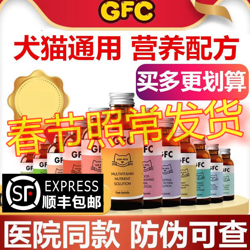 Питательный раствор GFC Cat Ankang Immune Spirit, Лизин, полезный для крови витамин, Кошачье мочегонное средство, Многомерное домашнее животное Tongyichang для собак Изображение 1