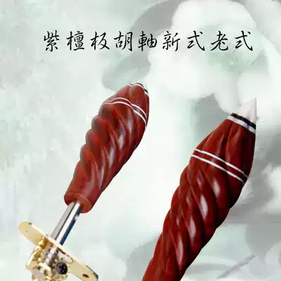 Ebony wood board huqin shaft Professional rosewood wood board huqin wood shaft board Huqin musical instrument accessories