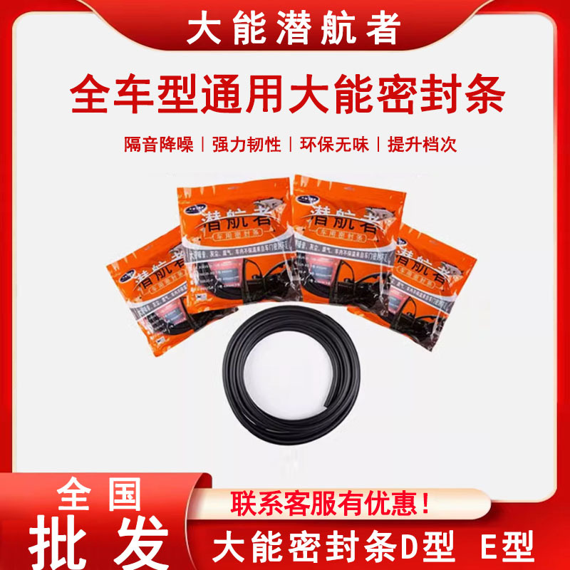 D-Type Soundproofing Strip for All Car Models, Suitable for Door Seals, Noise Reduction, Waterproofing, and Dustproofing