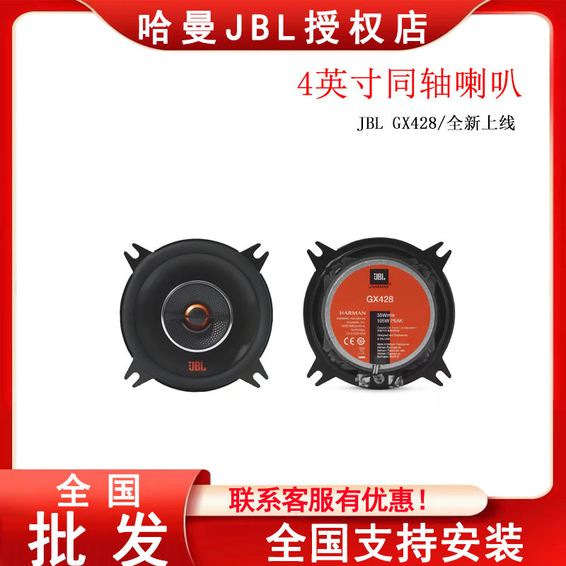 Wuling Mini Dedicated Jbl Car Audio Gx428 Mid-High Lossless Upgrade 4inch Full-Range Coaxial Speaker